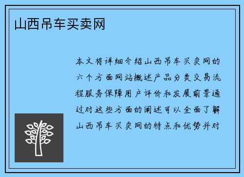 山西吊车买卖网