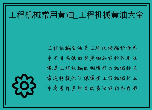 工程机械常用黄油_工程机械黄油大全