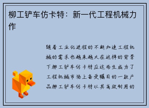 柳工铲车仿卡特：新一代工程机械力作