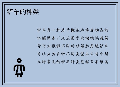 铲车的种类