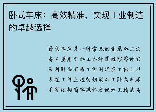 卧式车床：高效精准，实现工业制造的卓越选择