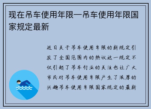 现在吊车使用年限—吊车使用年限国家规定最新