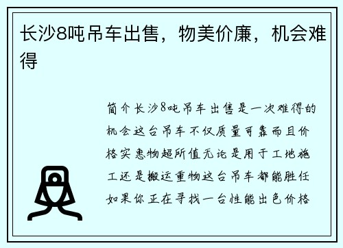 长沙8吨吊车出售，物美价廉，机会难得